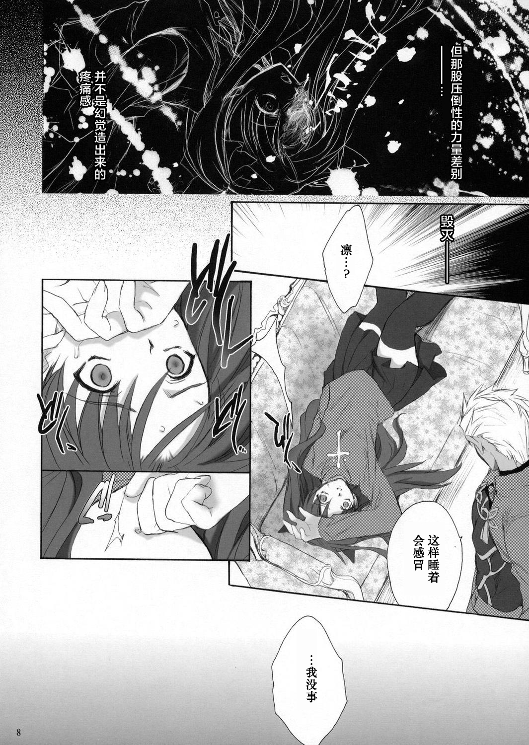 (C66) [犯罪天国 (ハセイアガナ)] ACCESS CODE PRIMARY (Fate/stay night) [中国翻訳]