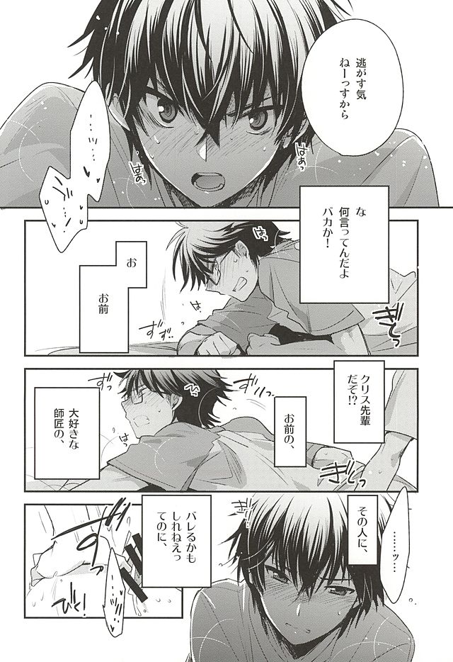 (ウイニングショット3) [LEFT (ore)] 先輩の隣の部屋 (ダイヤのA)