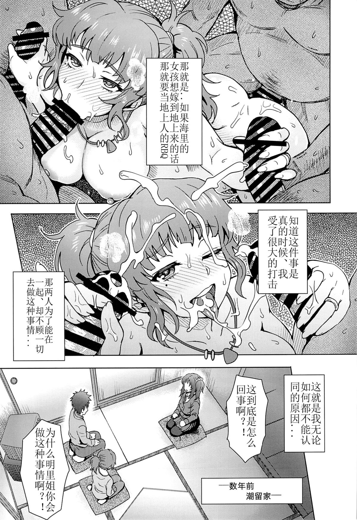 (C86) [エイトビート (伊藤エイト)] 私だけが幸せになっちゃいけない理由… (凪のあすから) [中国翻訳]