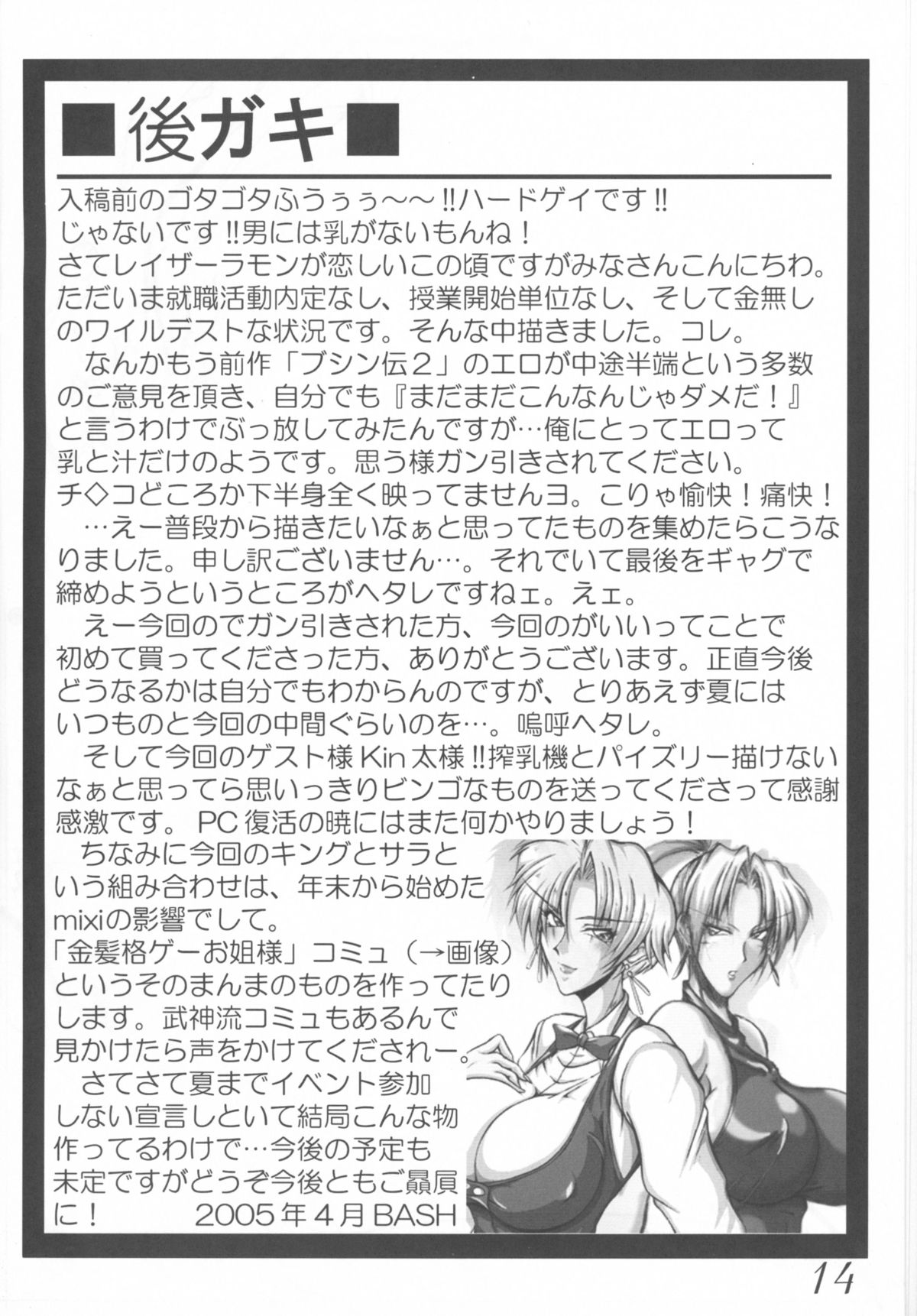 (Cレヴォ37) [Bash-Inc (BASH、Kin太)] Blond Guardian -VS- (キング・オブ・ファイターズ、バーチャファイター)