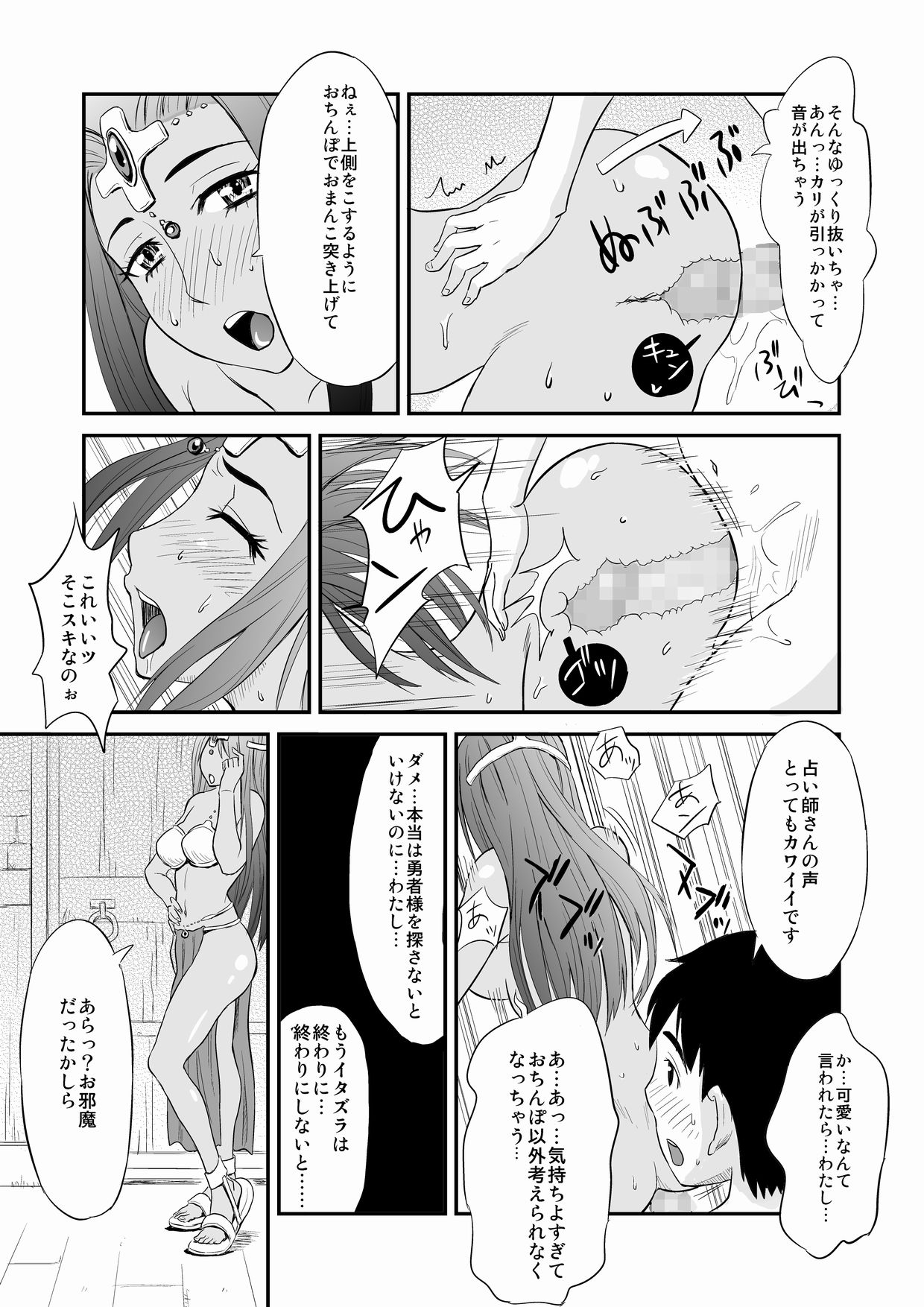 [おちこち亭 (唯乃くしゃみ)] ミ○アのおち○ぽ占い