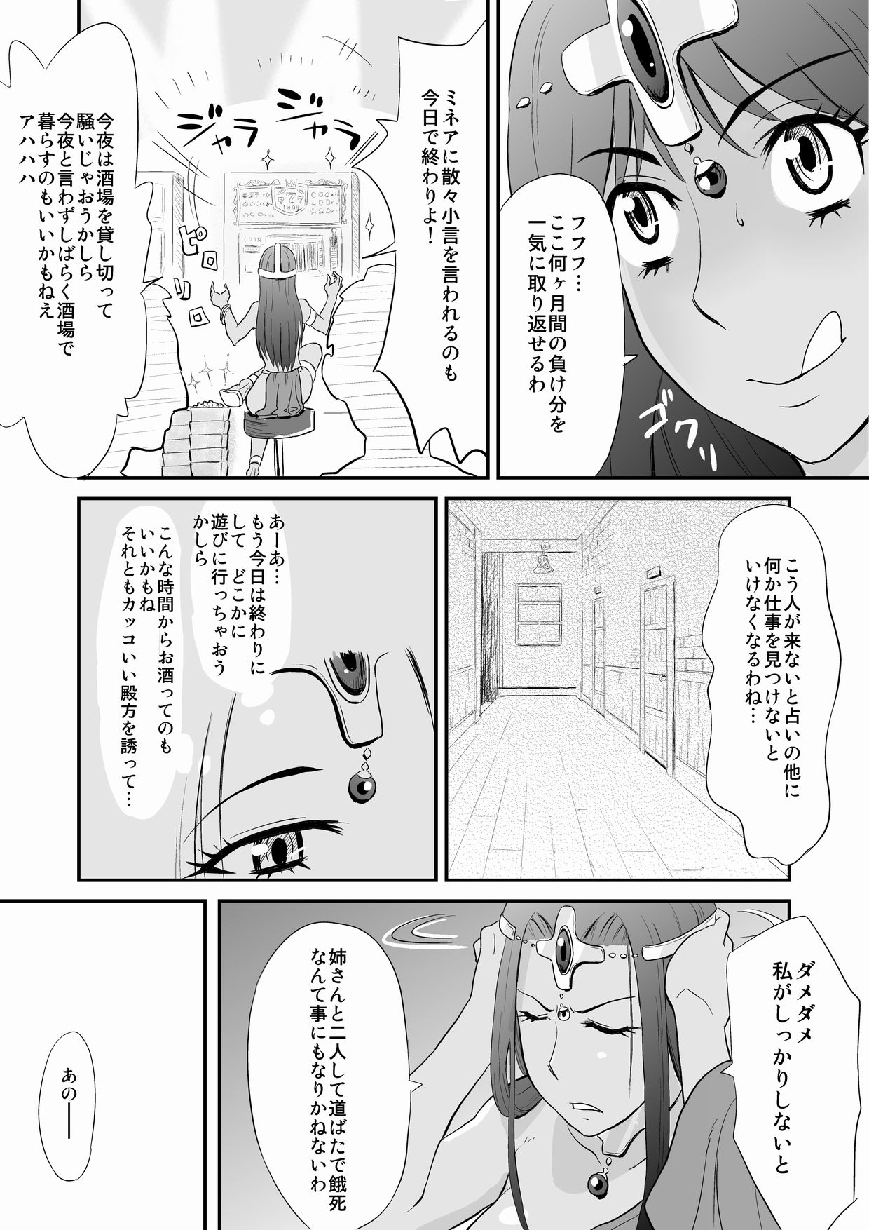 [おちこち亭 (唯乃くしゃみ)] ミ○アのおち○ぽ占い