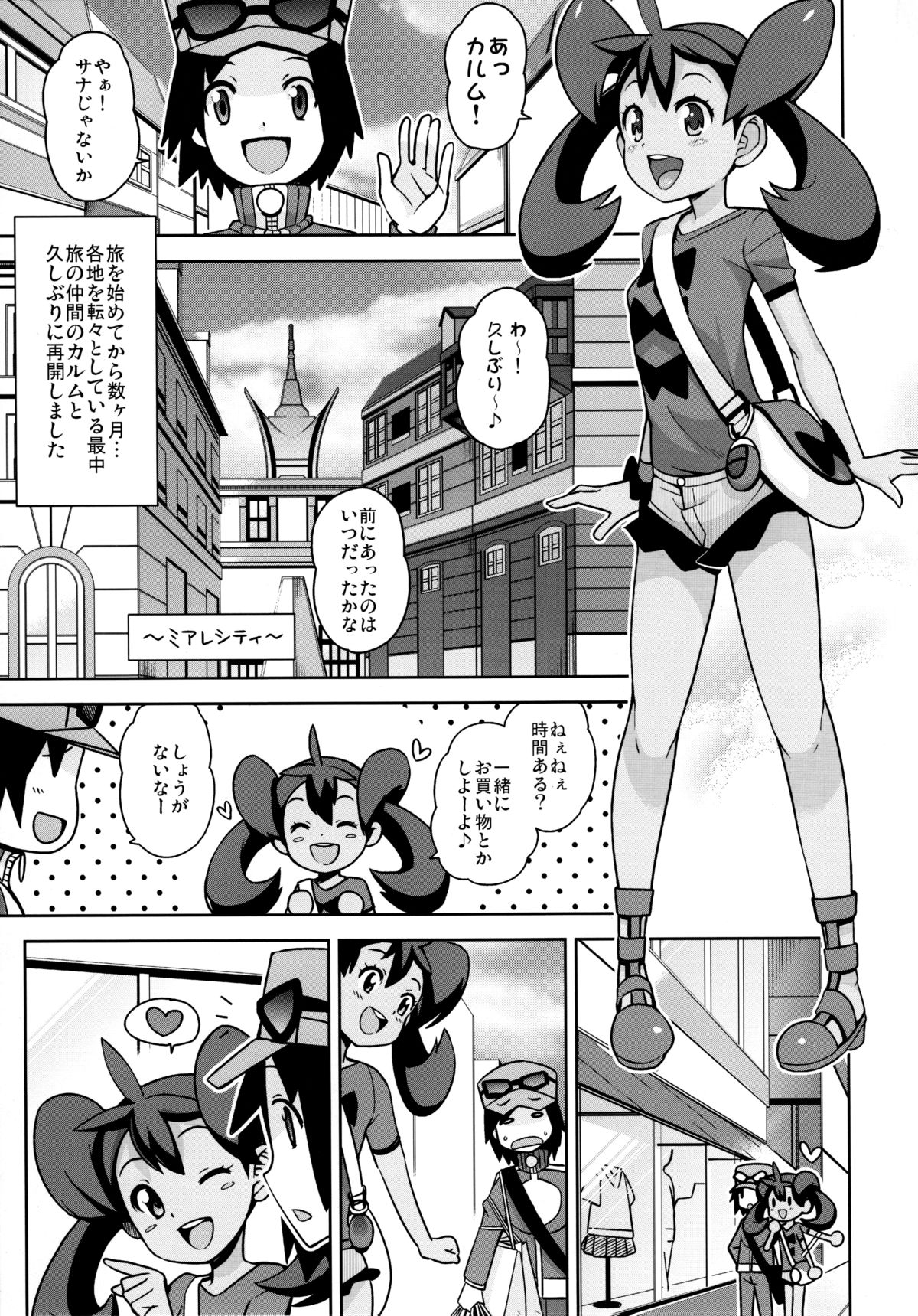 (C85) [フニフニラボ (たまごろー)] チビッコビッチXY (ポケットモンスター) [無修正]