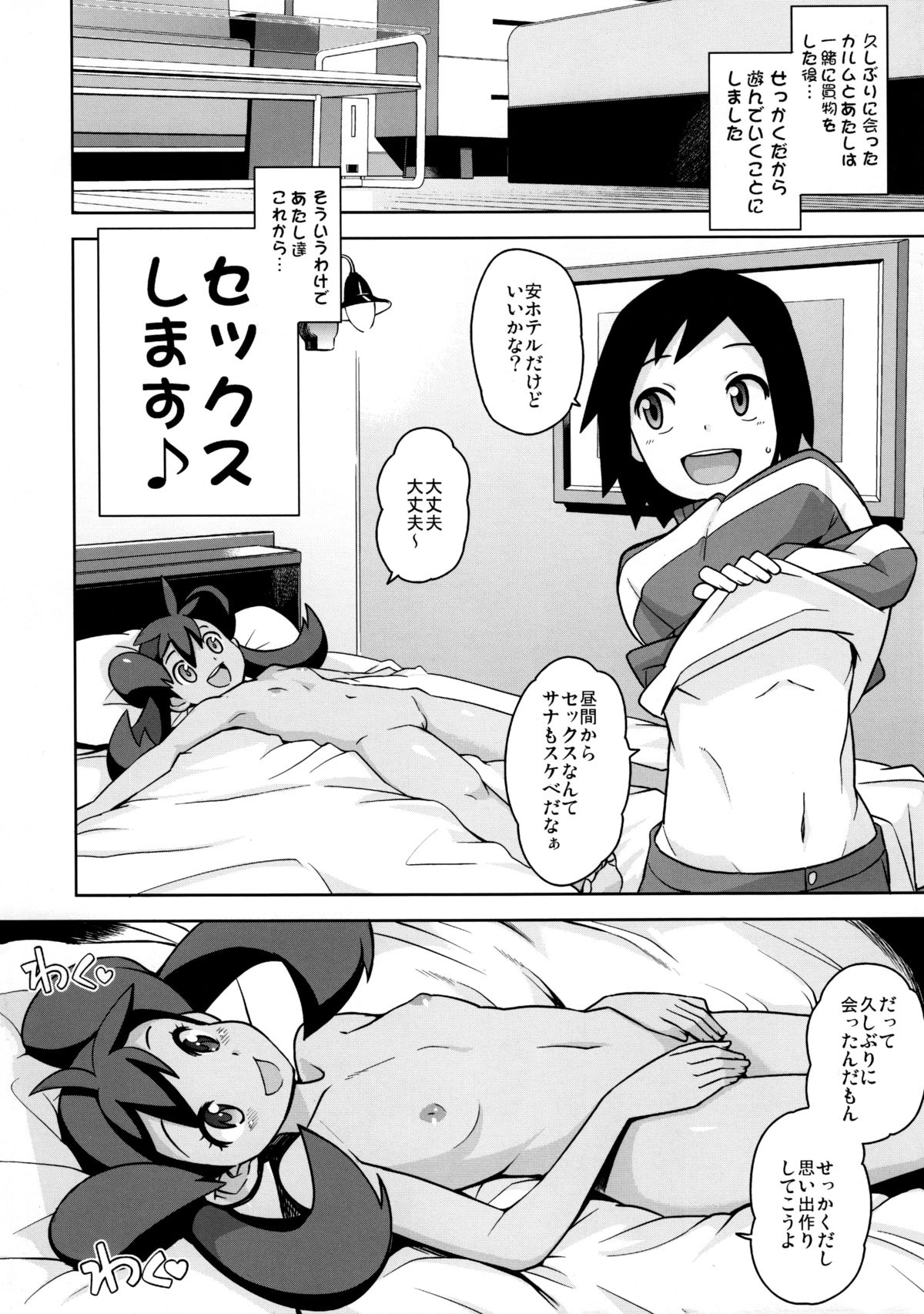 (C85) [フニフニラボ (たまごろー)] チビッコビッチXY (ポケットモンスター) [無修正]