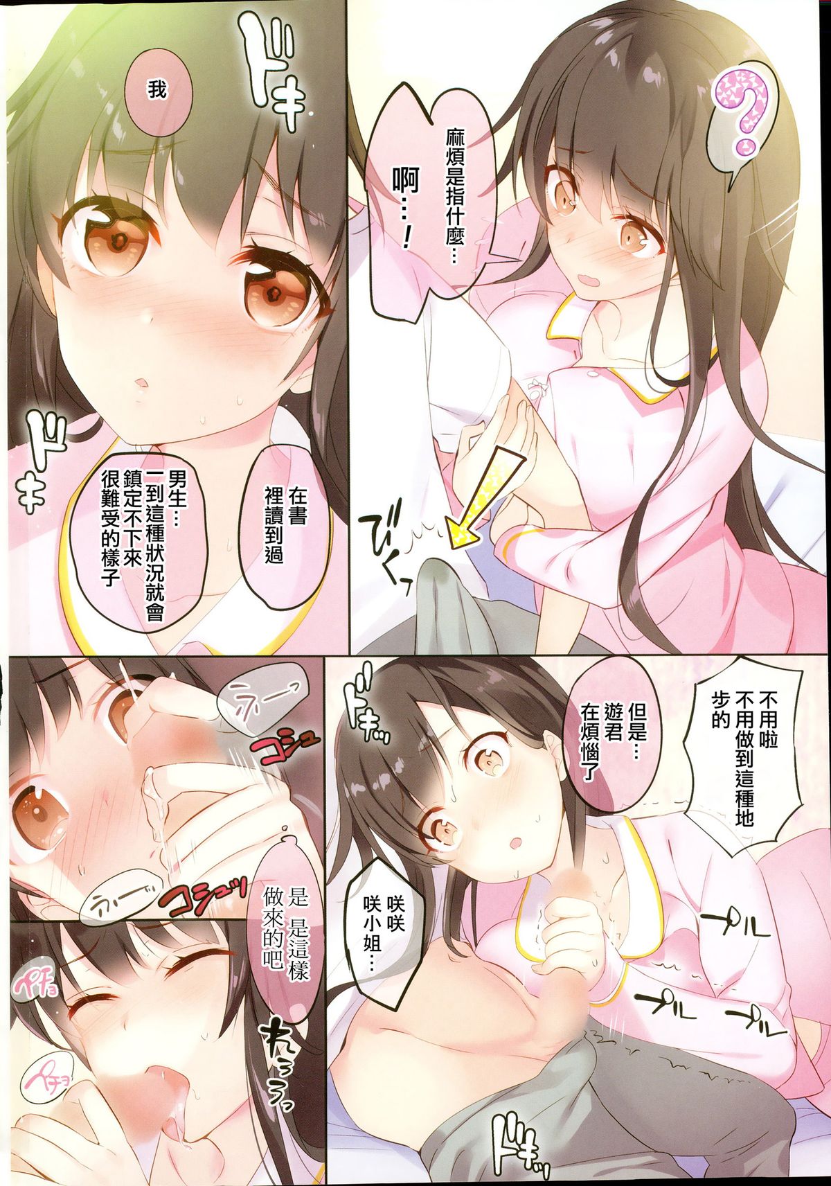 [早川あかり] Act for the idol stage#1-4 [中国翻訳]