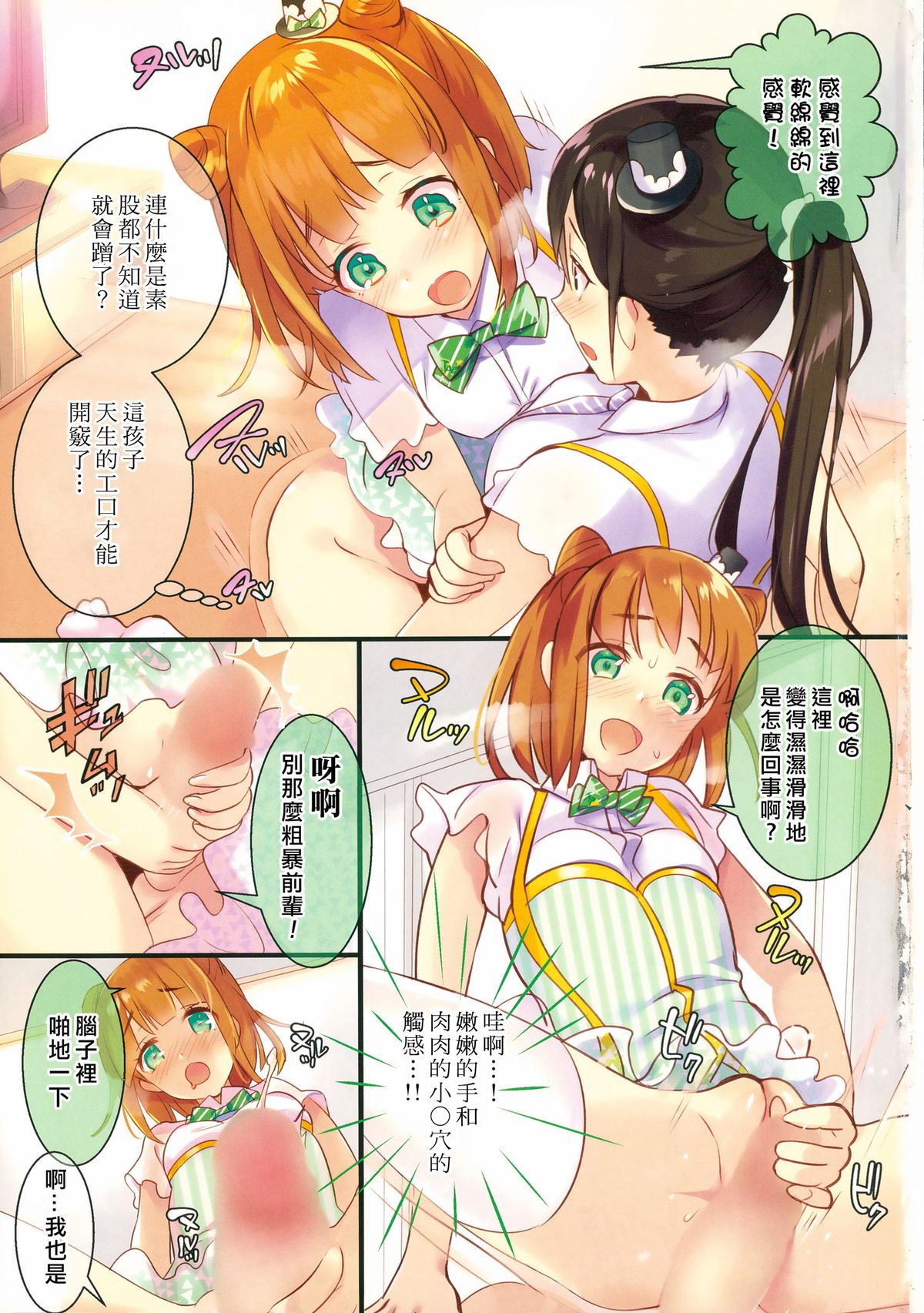 [早川あかり] Act for the idol stage#1-4 [中国翻訳]