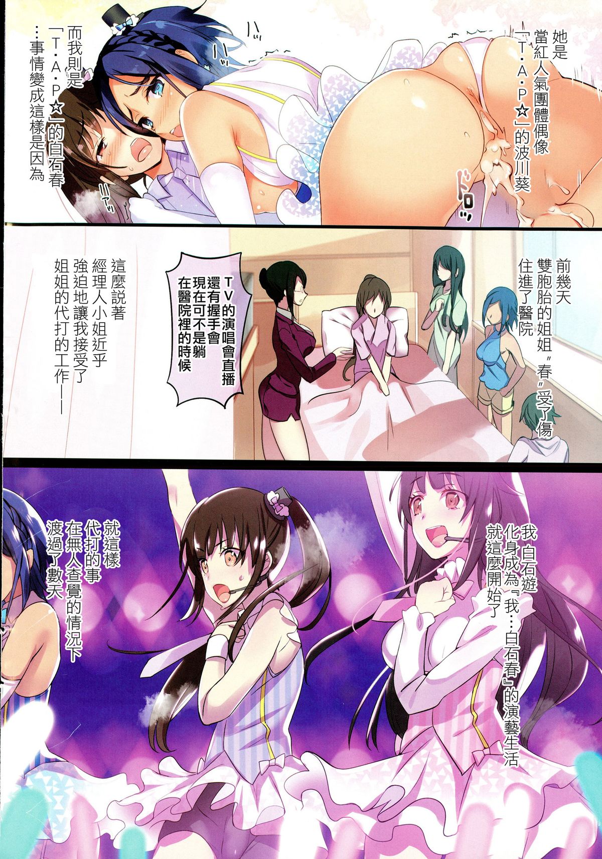 [早川あかり] Act for the idol stage#1-4 [中国翻訳]
