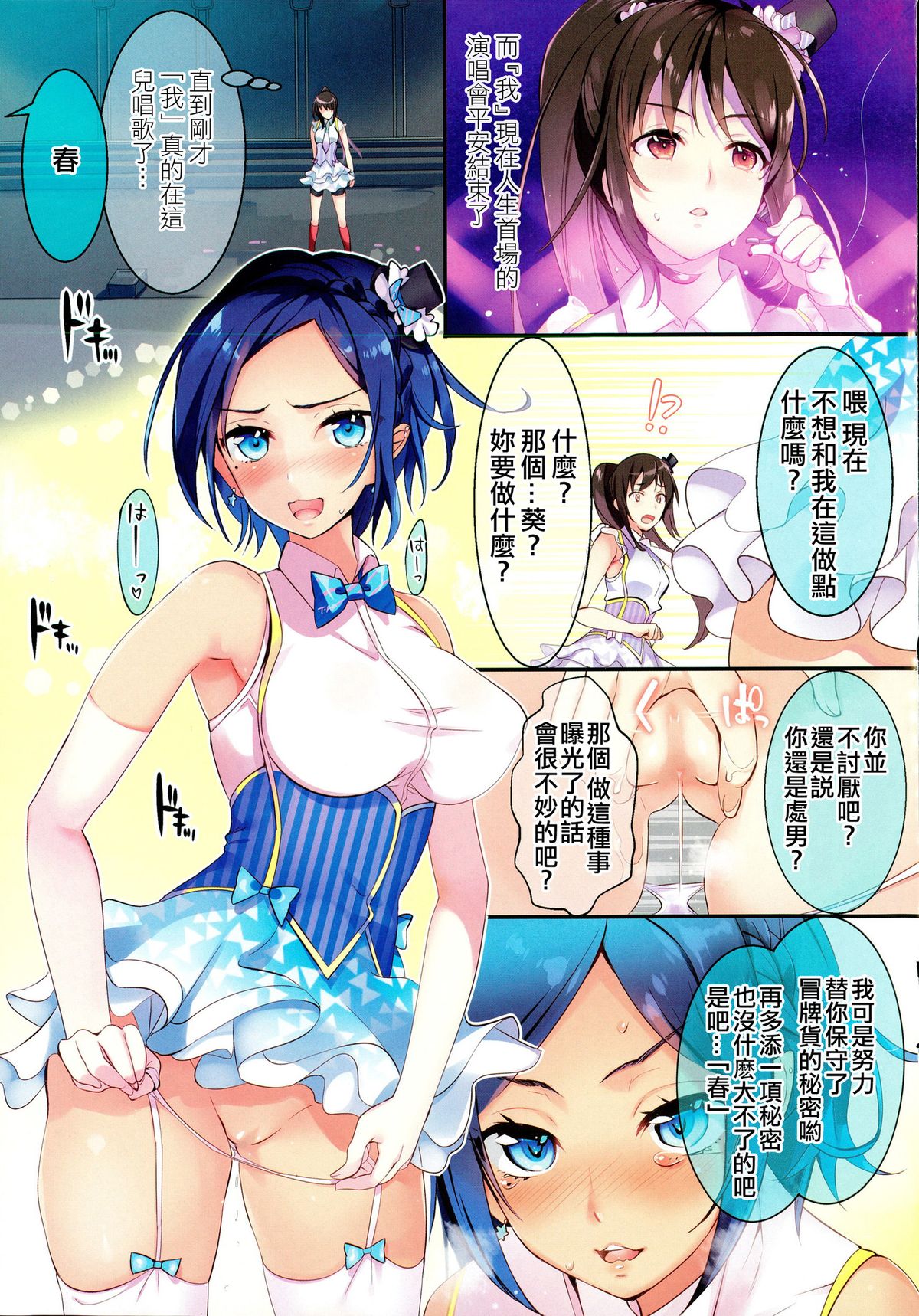 [早川あかり] Act for the idol stage#1-4 [中国翻訳]