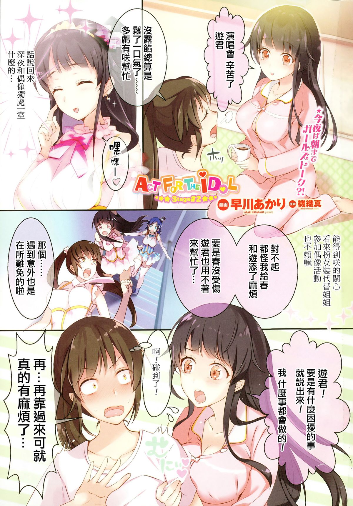 [早川あかり] Act for the idol stage#1-4 [中国翻訳]