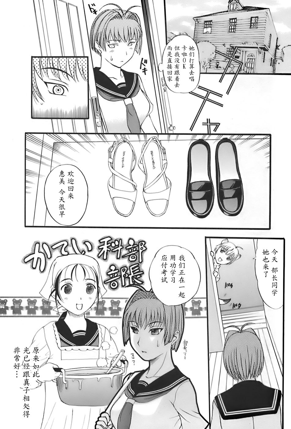 [草津てるにょ] 姉母 [中国翻訳]