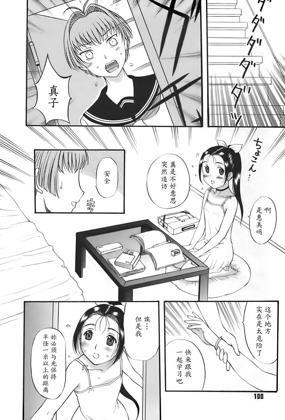 [草津てるにょ] 姉母 [中国翻訳]