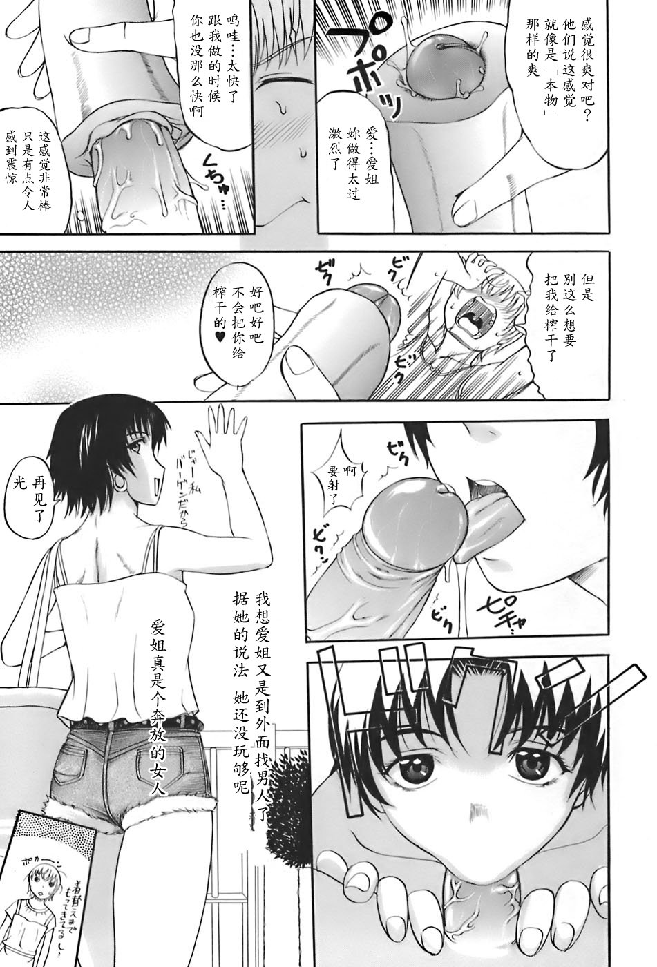 [草津てるにょ] 姉母 [中国翻訳]