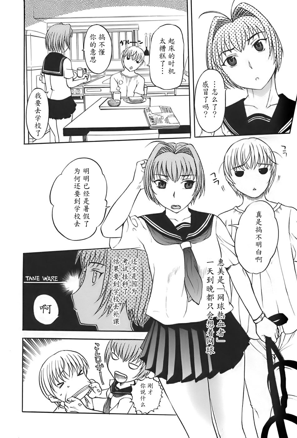 [草津てるにょ] 姉母 [中国翻訳]
