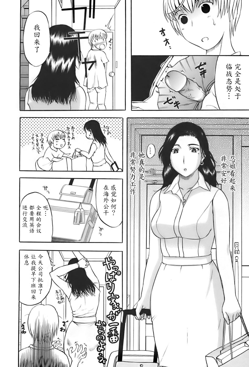 [草津てるにょ] 姉母 [中国翻訳]
