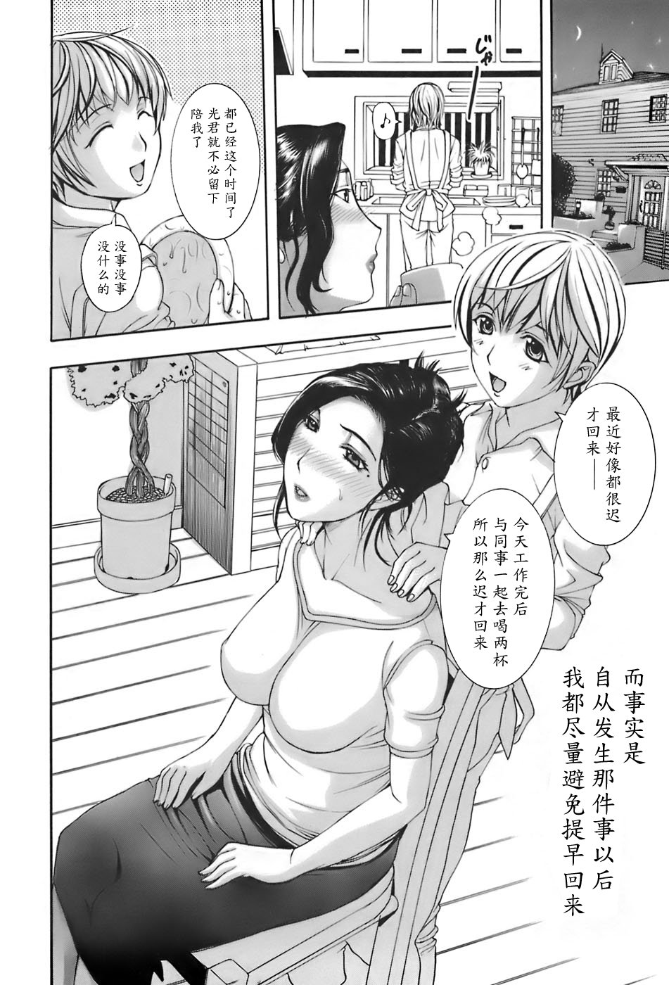 [草津てるにょ] 姉母 [中国翻訳]