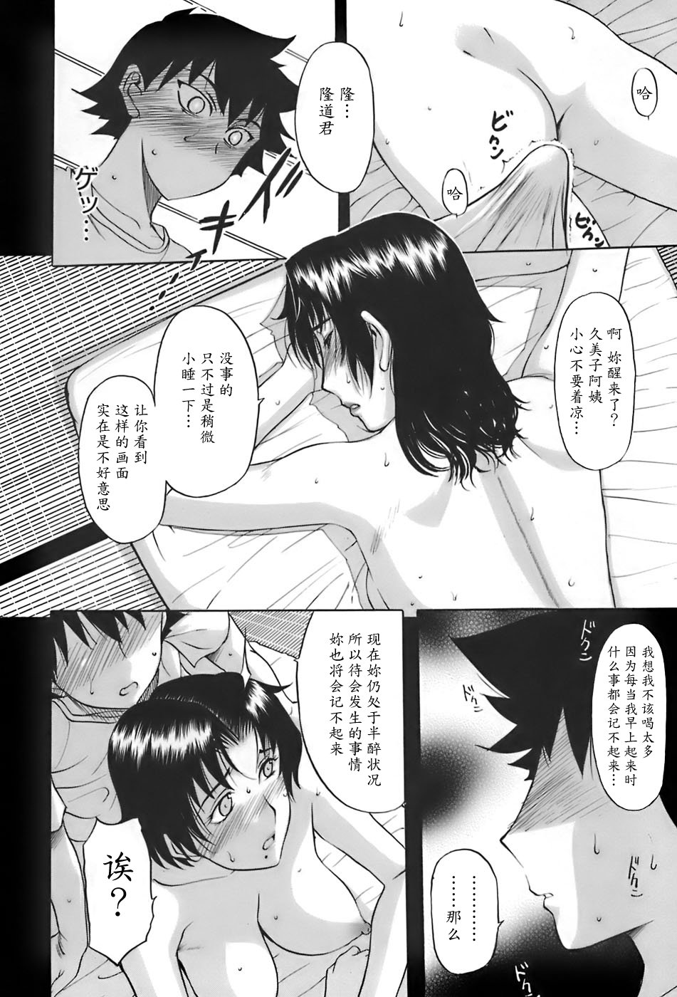 [草津てるにょ] 姉母 [中国翻訳]
