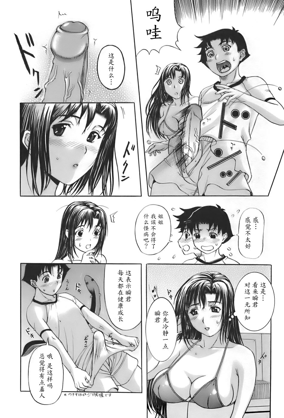 [草津てるにょ] 姉母 [中国翻訳]
