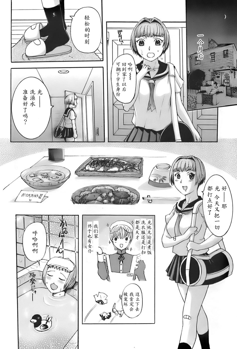 [草津てるにょ] 姉母 [中国翻訳]