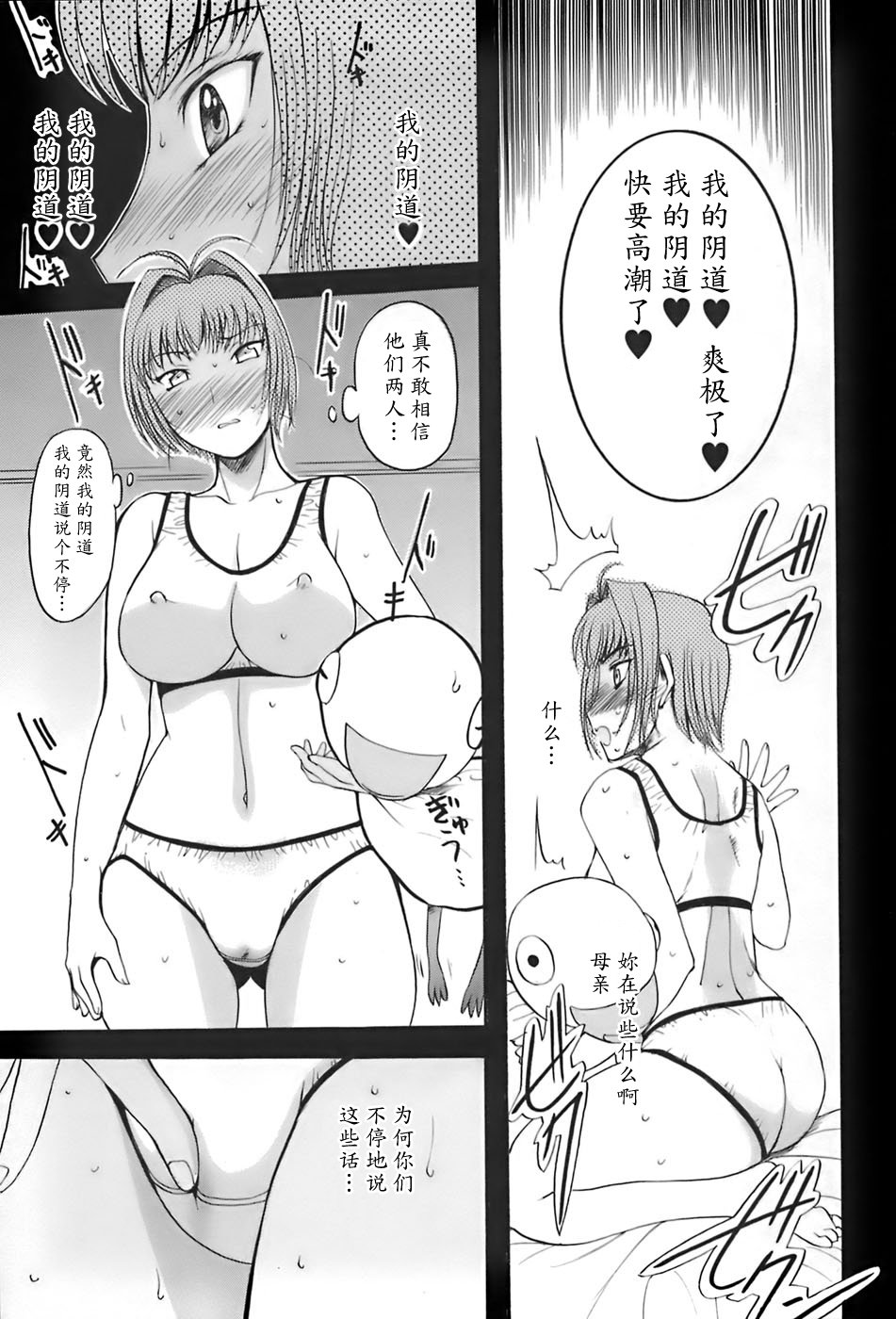 [草津てるにょ] 姉母 [中国翻訳]
