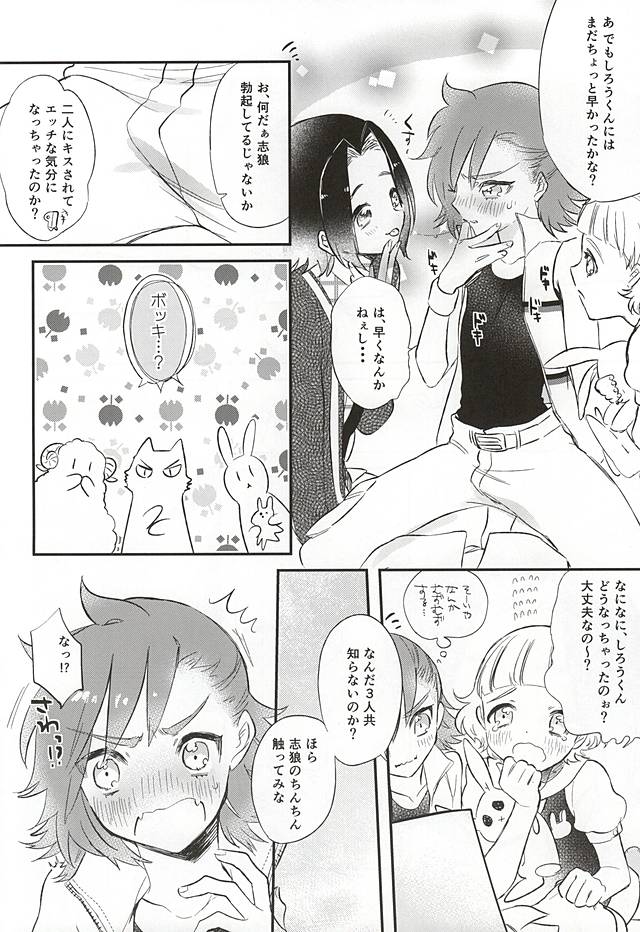 (ドラマティックチェンジ3) [ね。 (白蜜ダイヤ)] チャレンジ!おちんちんぷるぷるえん♪～3人なら出来るも～ん～ (アイドルマスター SideM)