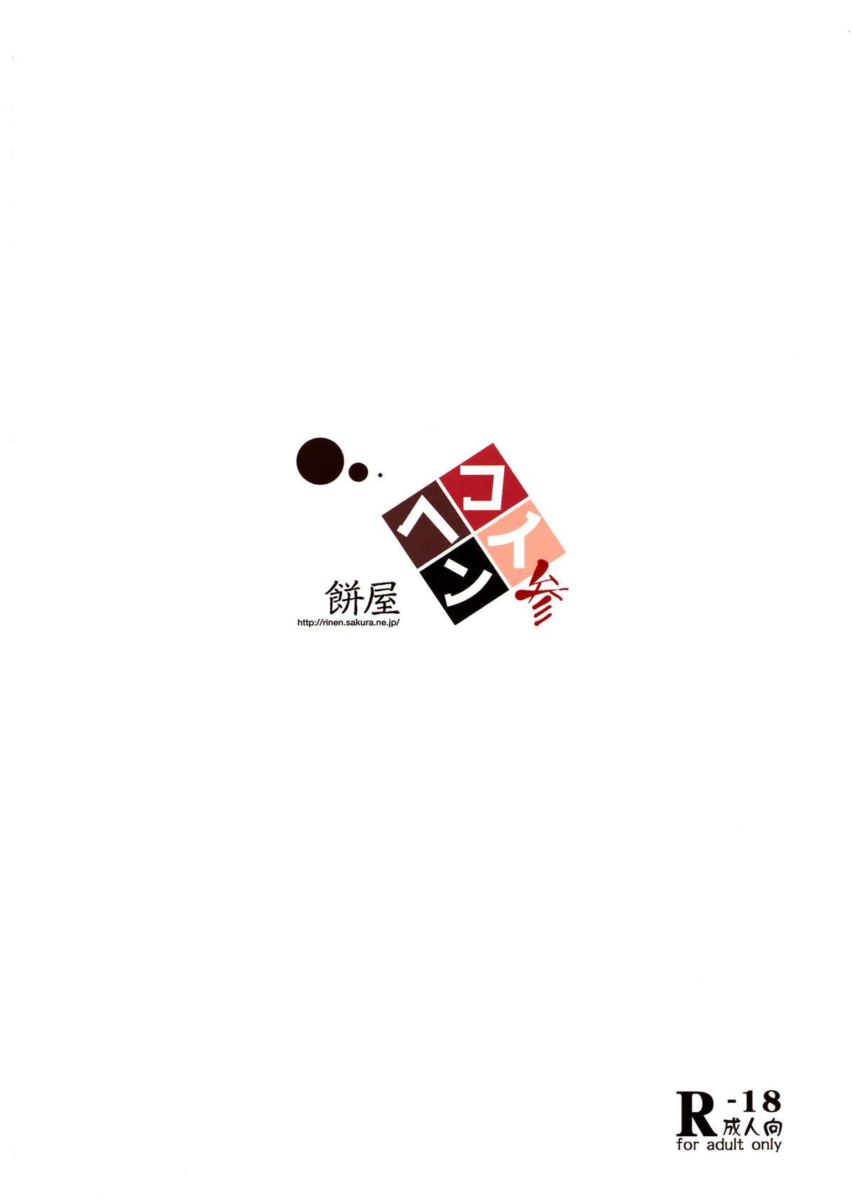 (C88) [餅屋 (かろちー)] 恋する龍驤ちゃんとヘンタイ提督3 (艦隊これくしょん -艦これ-) [英訳]