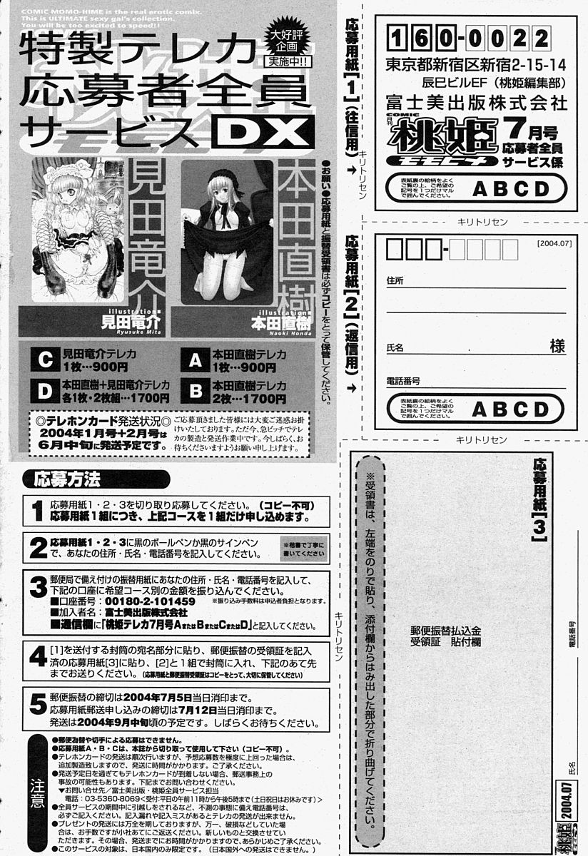 COMIC 桃姫 2004年7月号