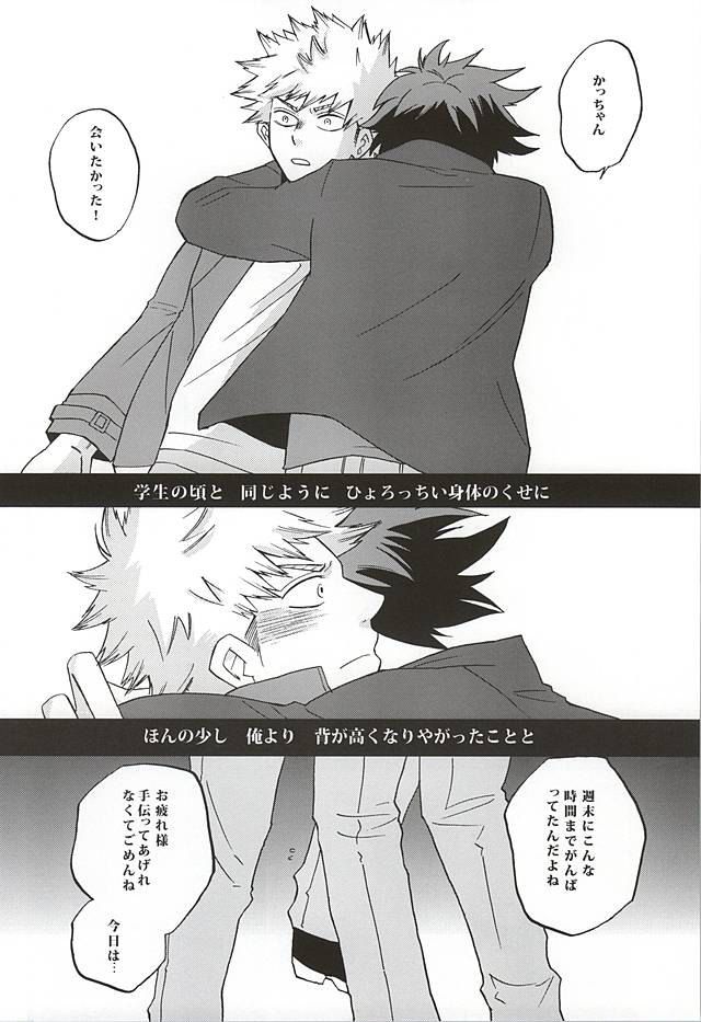 (SPARK10) [GiftKuchen (シトリ)] うわめづかいの恋人 (僕のヒーローアカデミア)