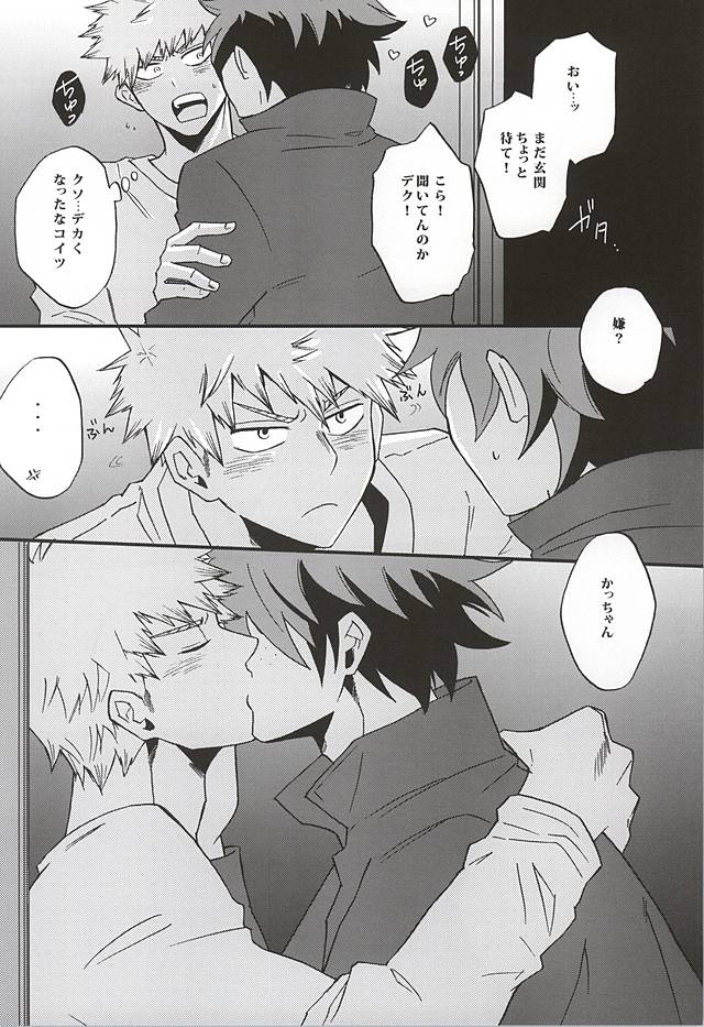 (SPARK10) [GiftKuchen (シトリ)] うわめづかいの恋人 (僕のヒーローアカデミア)