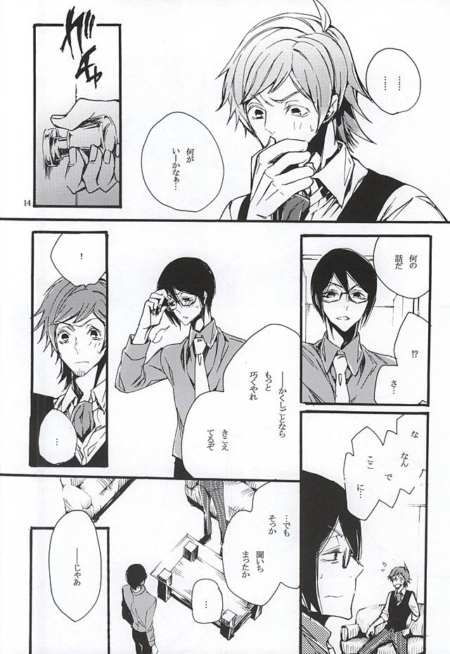 (ドラマティックチェンジ4) [剃刀ラブレター (さなぎ繭)] ぼくがきみからほしいもの (アイドルマスター SideM)