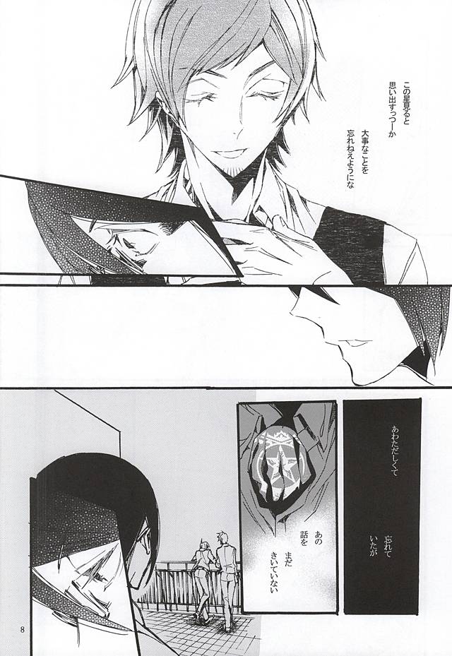 (ドラマティックチェンジ4) [剃刀ラブレター (さなぎ繭)] ぼくがきみからほしいもの (アイドルマスター SideM)