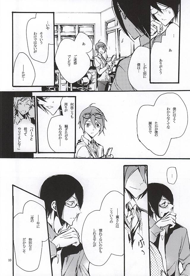 (ドラマティックチェンジ4) [剃刀ラブレター (さなぎ繭)] ぼくがきみからほしいもの (アイドルマスター SideM)