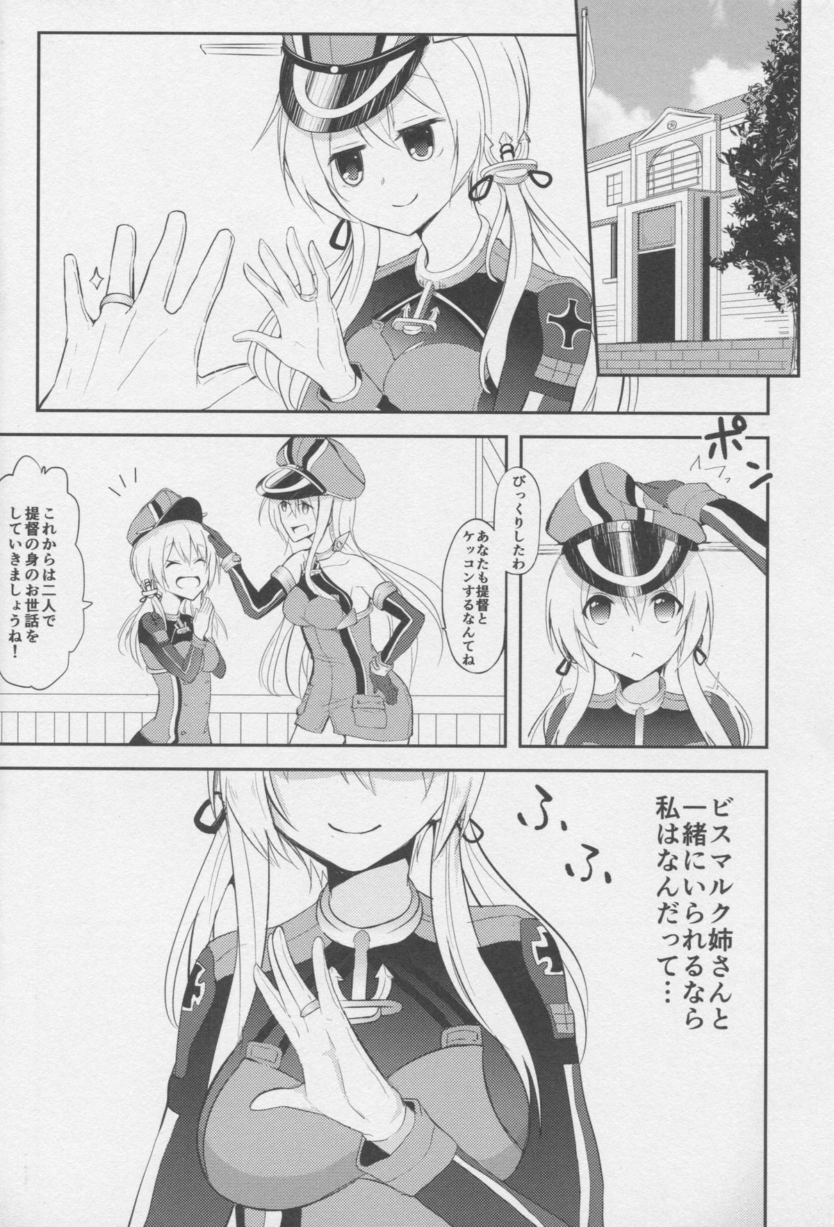 (C88) [水豆腐 (水心天羅)] プリンツオイゲンの愛情表現 (艦隊これくしょん -艦これ-)