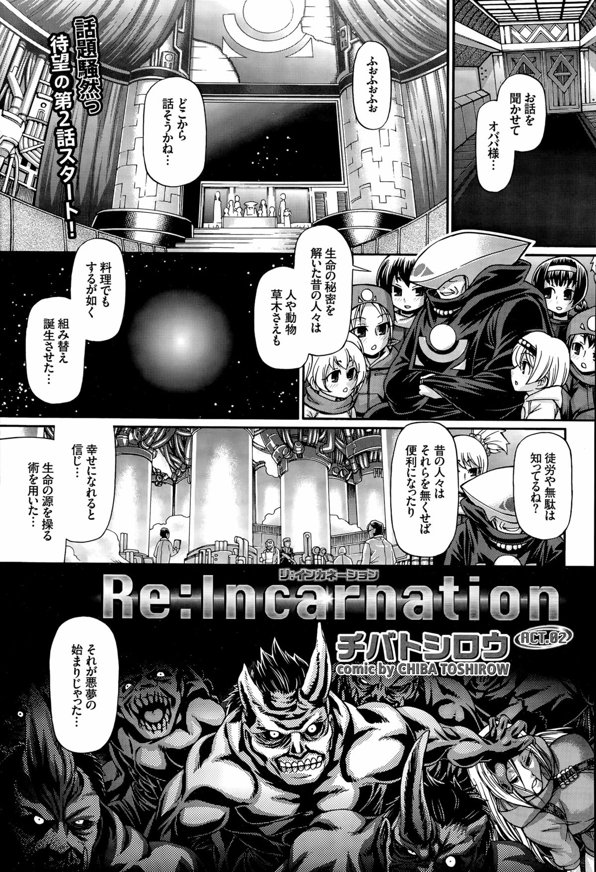 [チバトシロウ] Re：Incarnation 第1-4話