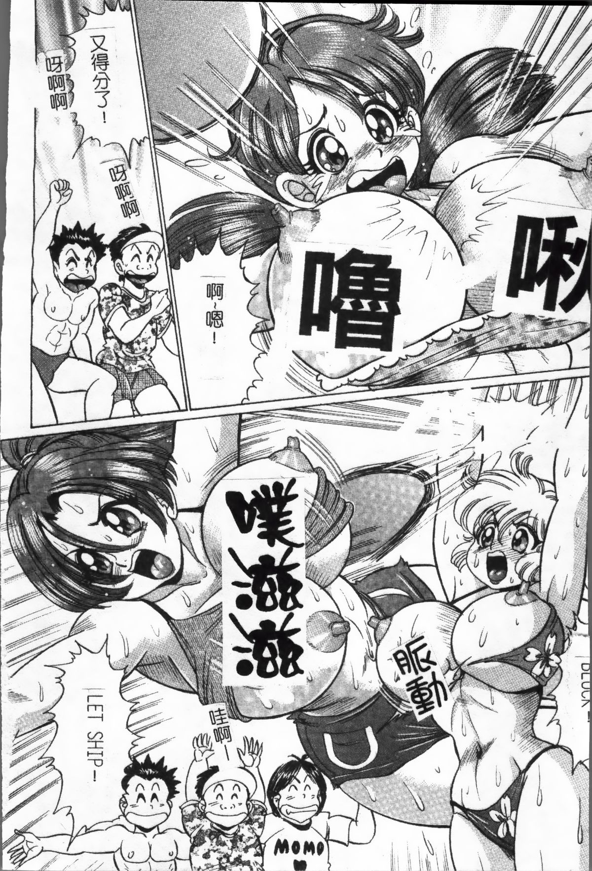 [わたなべ わたる] 美奈子先生の危ない保健体育 [中国翻訳]