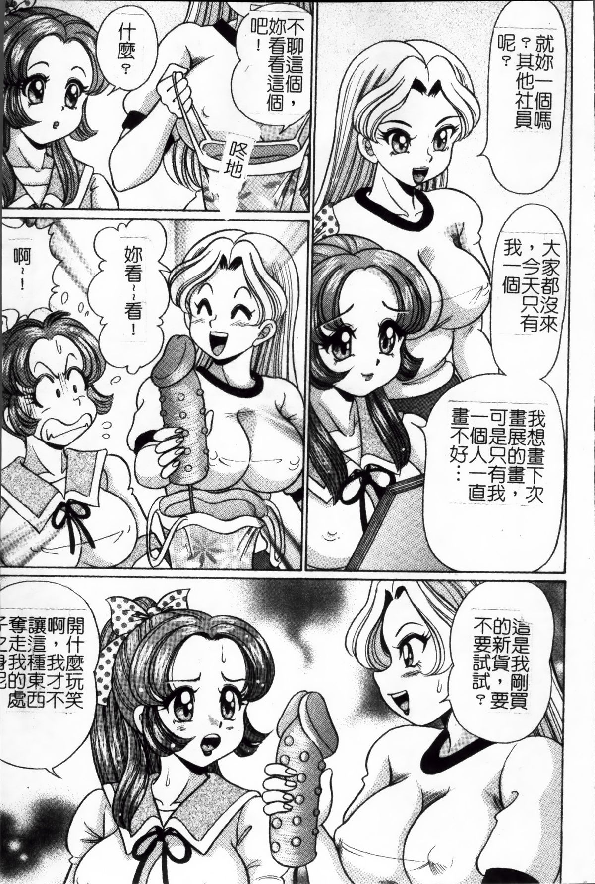[わたなべ わたる] 美奈子先生の危ない保健体育 [中国翻訳]