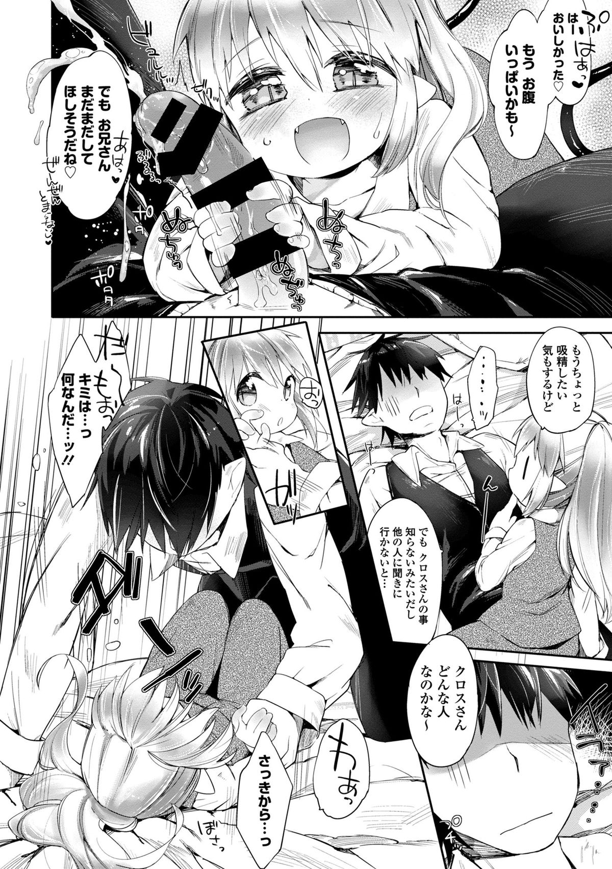 [武藤まと] 特効媚薬を召し上がれ