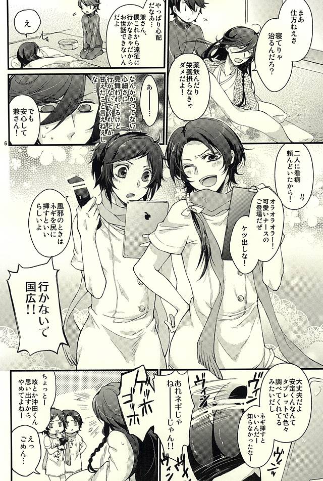 (百刀繚乱 ～君の心を白刃取り～) [GOOD ANIMALS (犬飼)] 兼さんが風邪ひいた (刀剣乱舞)