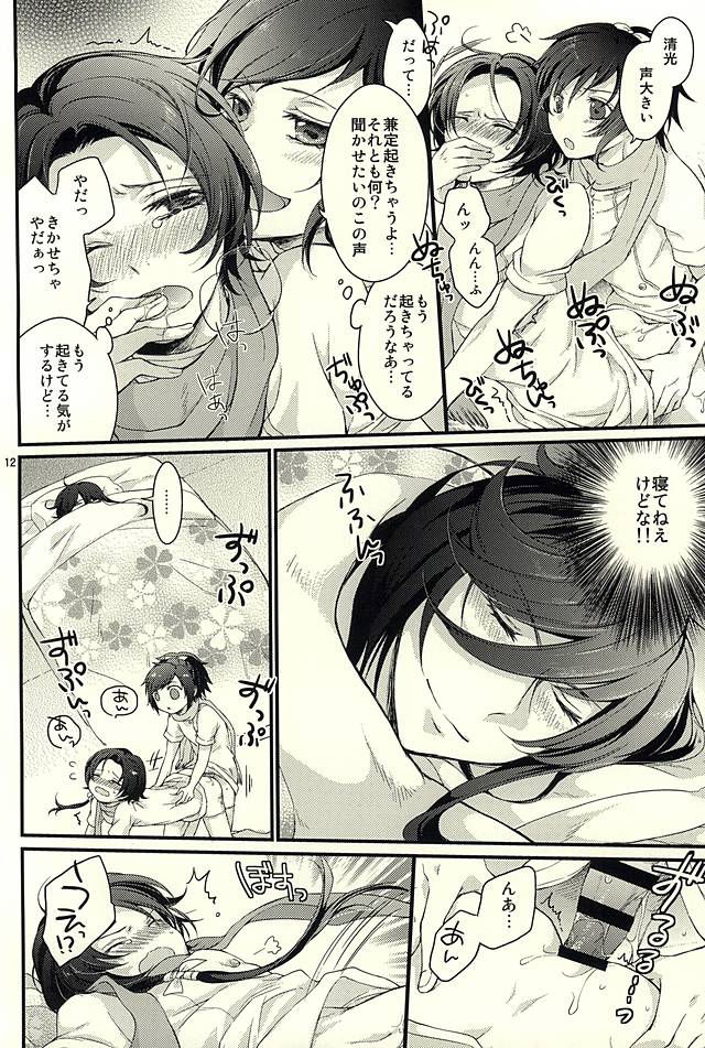 (百刀繚乱 ～君の心を白刃取り～) [GOOD ANIMALS (犬飼)] 兼さんが風邪ひいた (刀剣乱舞)