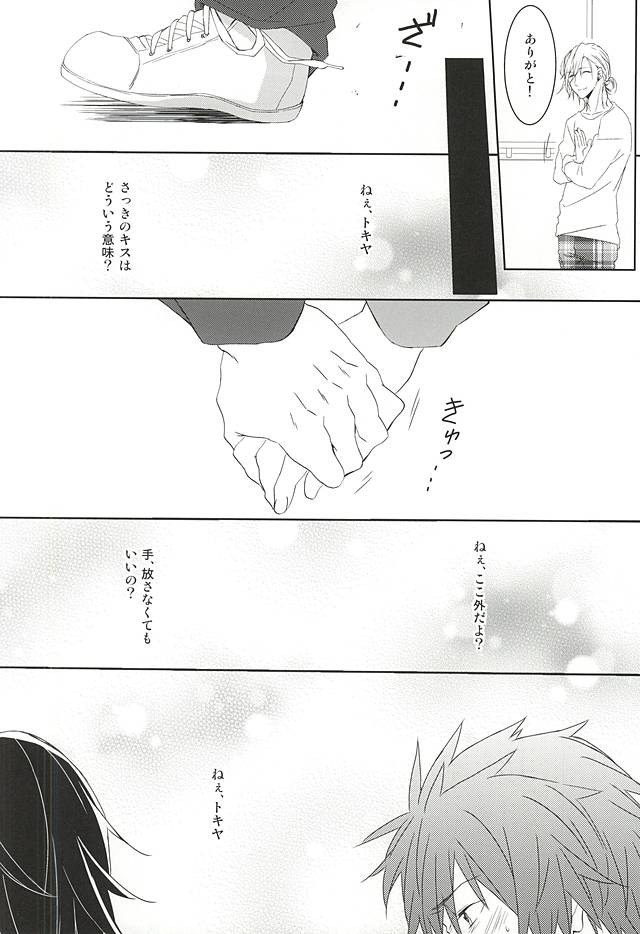 (ラブソング☆レッスン♪13th) [KOMITTO (komine)] フェイク・ラブ (うたの☆プリンスさまっ♪)