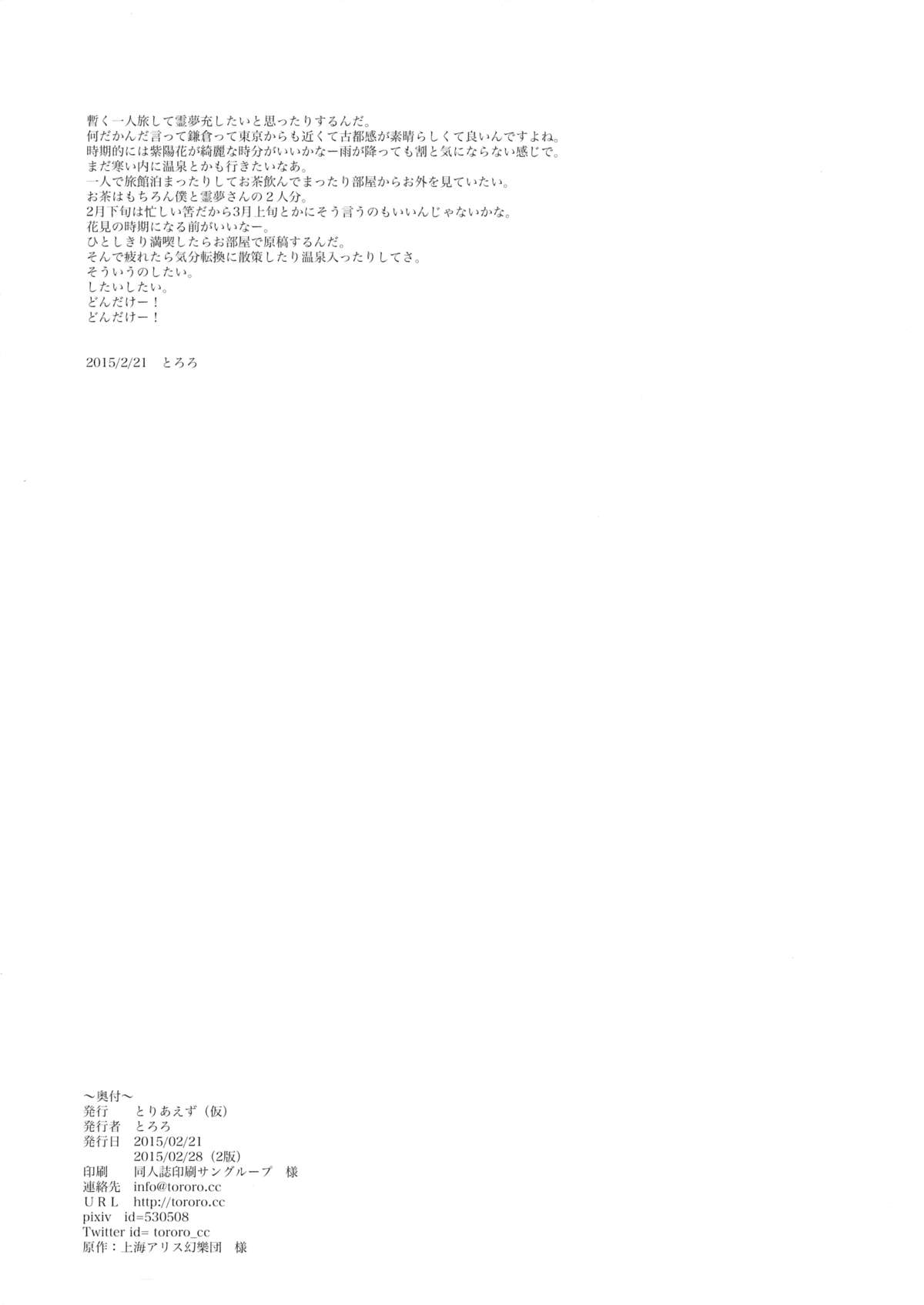 [とりあえず(仮) (とろろ)] FUDAGOSHI-NO (東方Project) [2015年2月28日]
