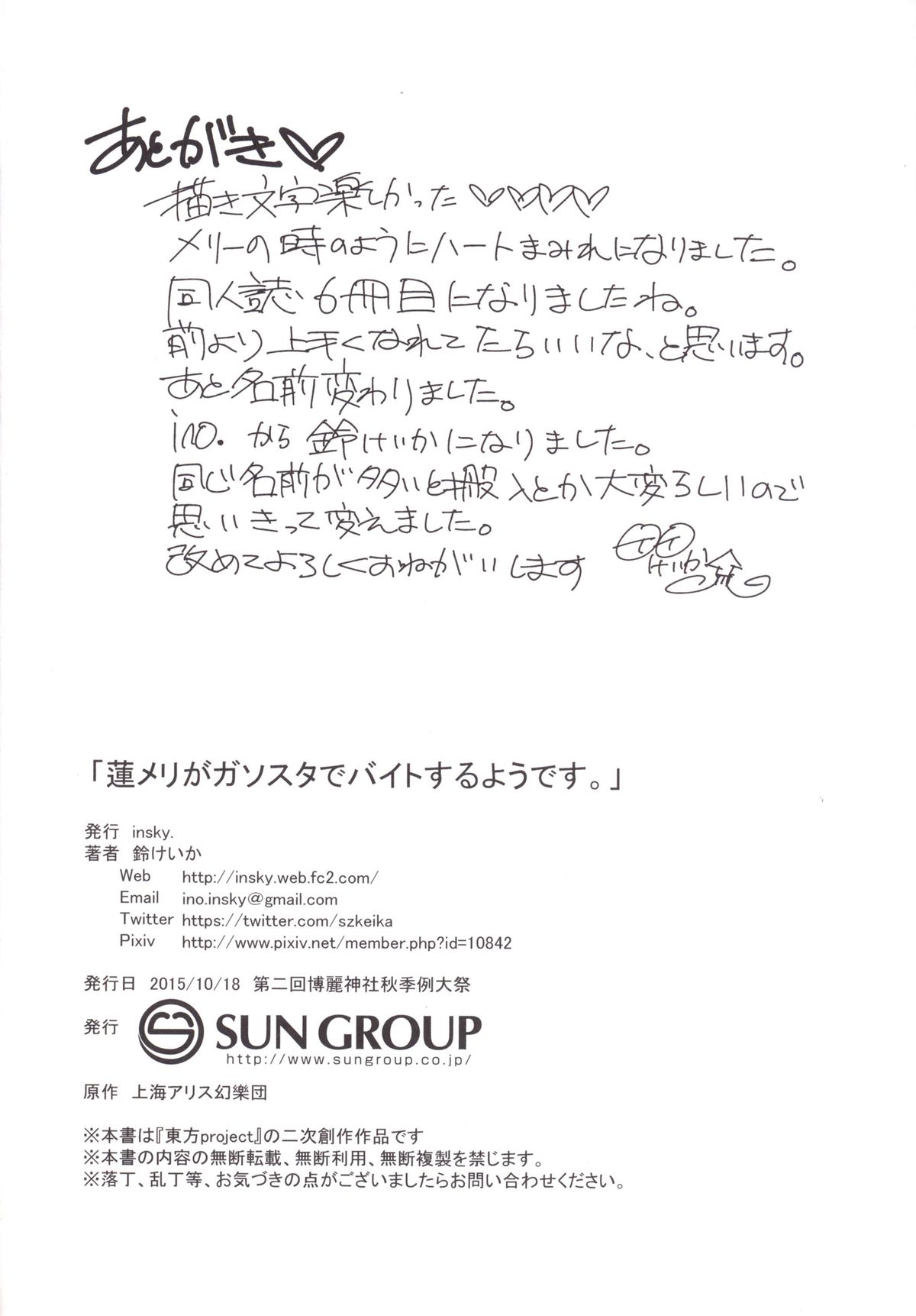 (秋季例大祭2) [insky. (鈴けいか)] 蓮メリがガソスタでバイトするようです。 (東方Project)