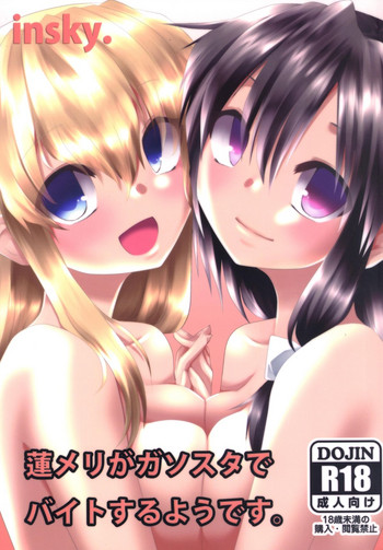 (秋季例大祭2) [insky. (鈴けいか)] 蓮メリがガソスタでバイトするようです。 (東方Project)