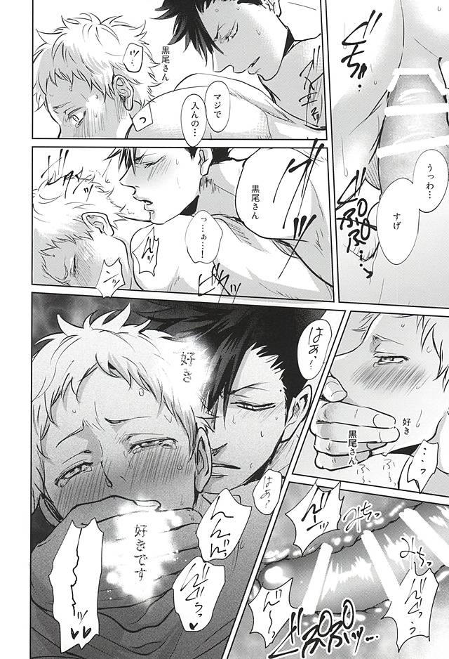 (クロネコと恋の進行蛍) [クロッキー!! (Kuro)] そんな魔法あってたまるか (ハイキュー!!)