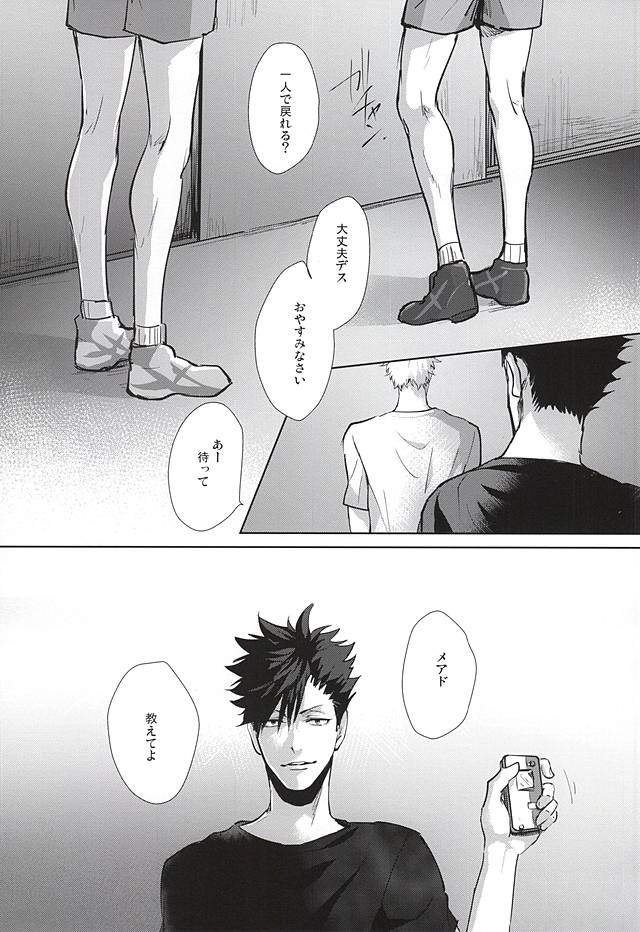 (クロネコと恋の進行蛍) [クロッキー!! (Kuro)] そんな魔法あってたまるか (ハイキュー!!)