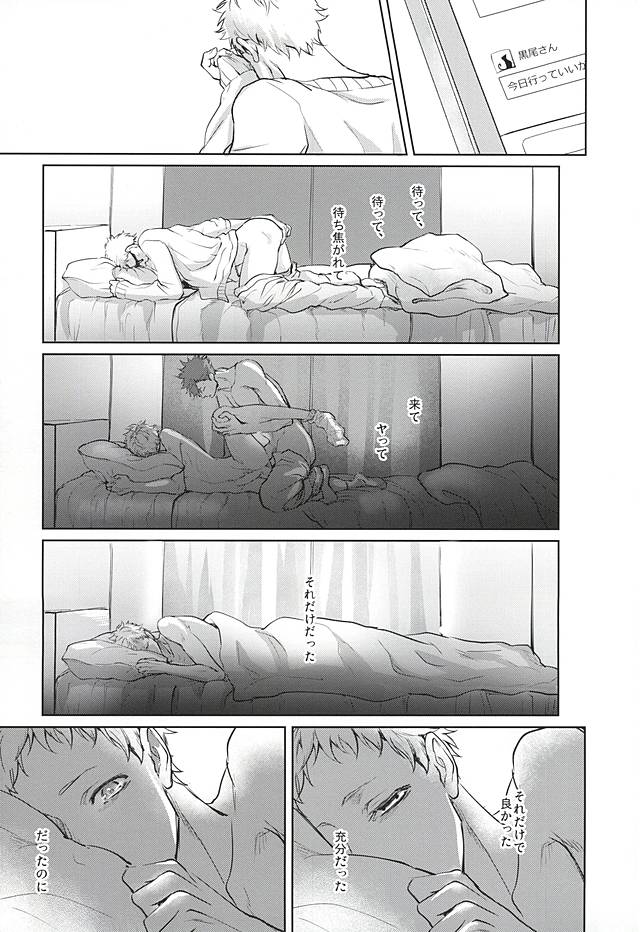 (クロネコと恋の進行蛍) [クロッキー!! (Kuro)] そんな魔法あってたまるか (ハイキュー!!)