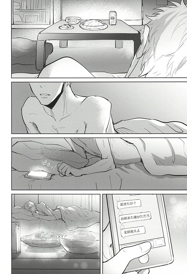 (クロネコと恋の進行蛍) [クロッキー!! (Kuro)] そんな魔法あってたまるか (ハイキュー!!)