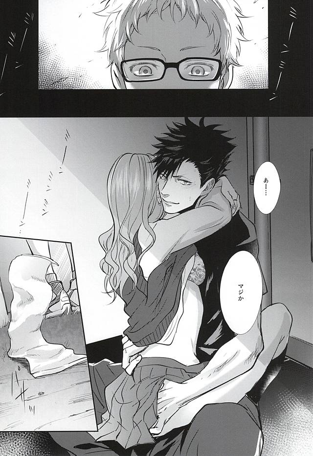 (クロネコと恋の進行蛍) [クロッキー!! (Kuro)] そんな魔法あってたまるか (ハイキュー!!)