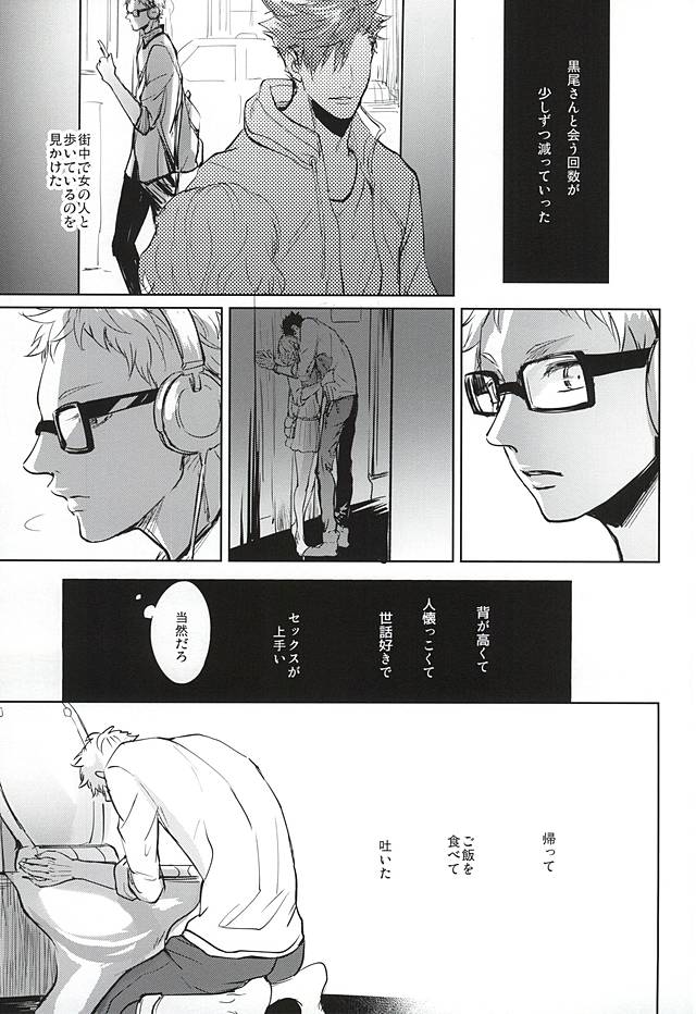 (クロネコと恋の進行蛍) [クロッキー!! (Kuro)] そんな魔法あってたまるか (ハイキュー!!)