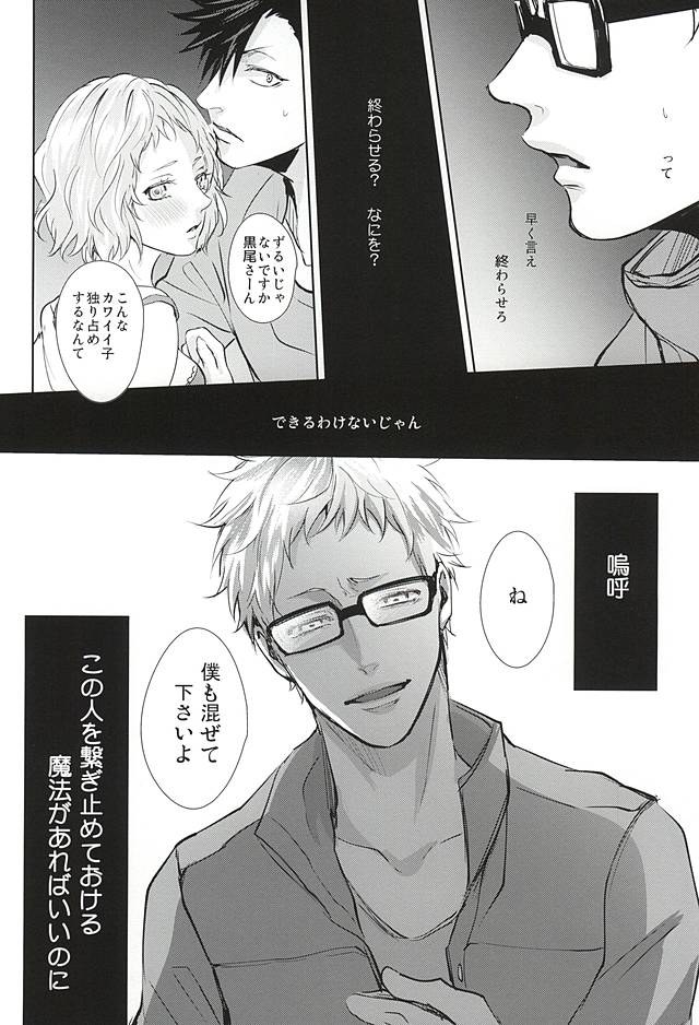 (クロネコと恋の進行蛍) [クロッキー!! (Kuro)] そんな魔法あってたまるか (ハイキュー!!)