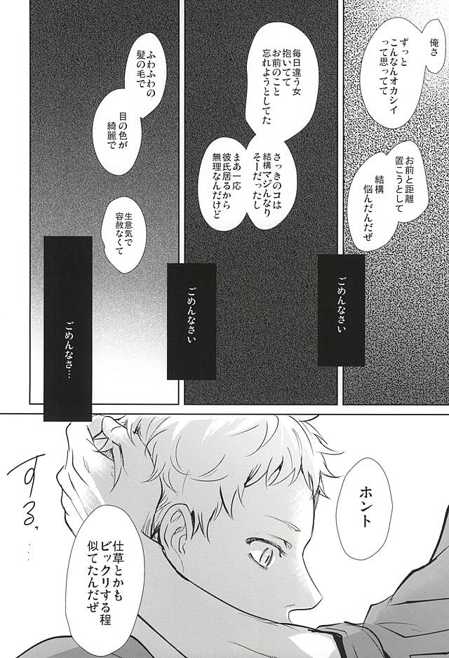 (クロネコと恋の進行蛍) [クロッキー!! (Kuro)] そんな魔法あってたまるか (ハイキュー!!)